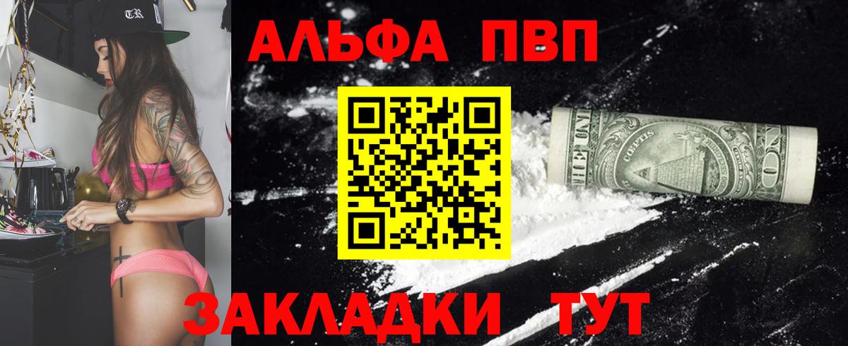 A PVP мука  Альфа ПВП Crystall  А ПВП мука  Вход с VPN  дарнет шоп  Красноуфимск 