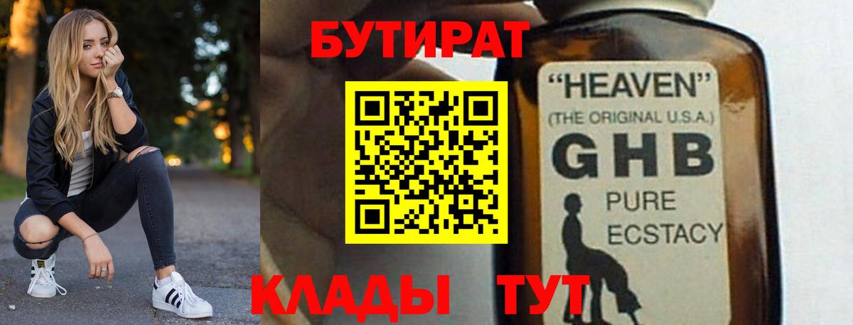 Бутират жидкий экстази Красноуфимск