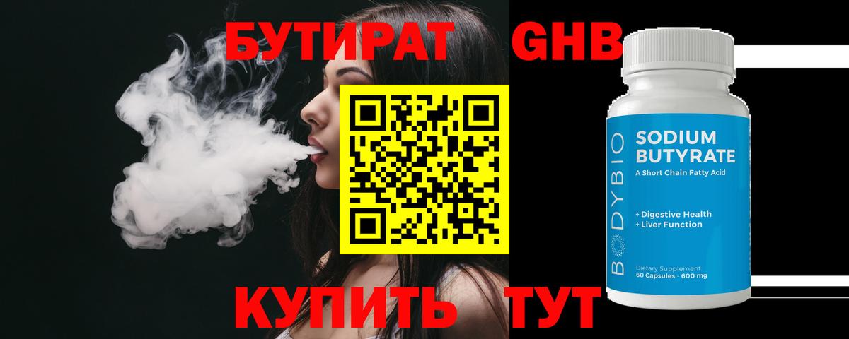 Красноуфимск  Бутират BDO 33%  Вход с VPN 