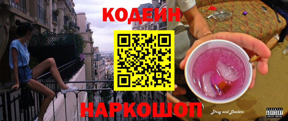 Красноуфимск  Codein напиток Lean (лин)  Кодеин напиток Lean (лин)  Вход с VPN 