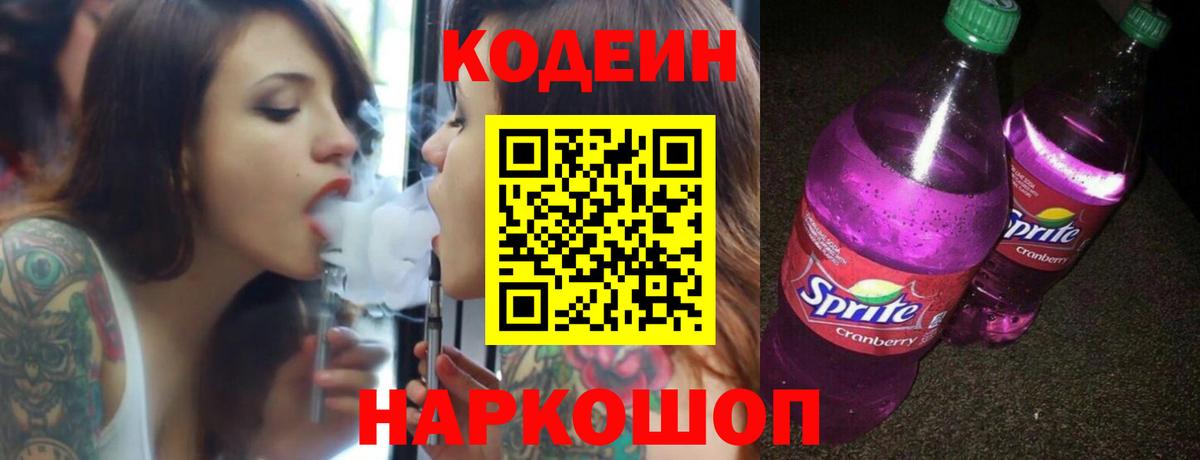 Кодеиновый сироп Lean напиток Lean (лин) Красноуфимск
