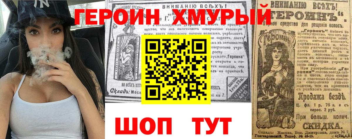 Красноуфимск  ГЕРОИН хмурый  Вход с VPN 
