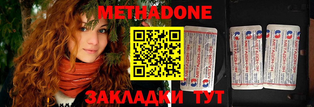 Метадон VHQ  Вход с VPN  Красноуфимск  Метадон methadone 