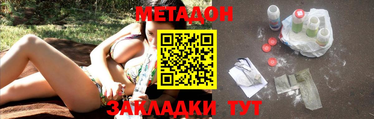 Метадон мёд Красноуфимск